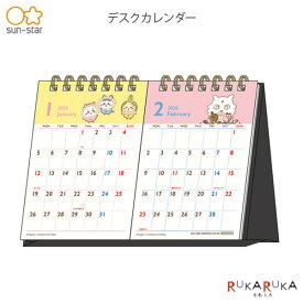 2026 デスクカレンダー 2ヵ月 [ちいかわ] ※月曜始まり サンスター文具 13-S8521824-26【ネコポス可】[M便 1/4] 卓上 かわいい キャラクター