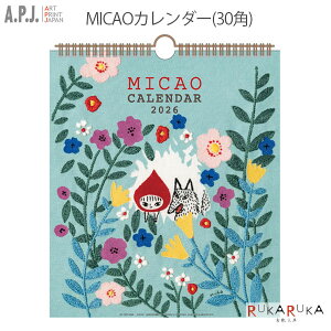 2026年 カレンダー【MICAO】30角A.P.J(アートプリントジャパン) 393-1000136935-26 *ネコポス不可* 壁掛け ミカオ アート 刺しゅう