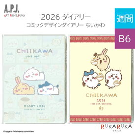 2026年 コミックデザインダイアリー ちいかわ [全2種] 《ウィークリー・B6》2025年10月・月曜始まりA.P.J(アートプリントジャパン) 393-100013732*（W-30*）【ネコポス可】[M便 1/4] ハチワレ うさぎ 月間 週間 かわいい
