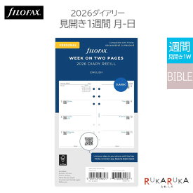 【正規取扱店】2026 システム手帳リフィル バイブルサイズ [見開き1週間 月-日] 【ウィークリー・月曜/1月始まり】 filofax(ファイロファックス) 441-26-68421 【ネコポス可】 [M便 1/9] ダイアリー 週間 社会人 スケジュール管理 聖書サイズ