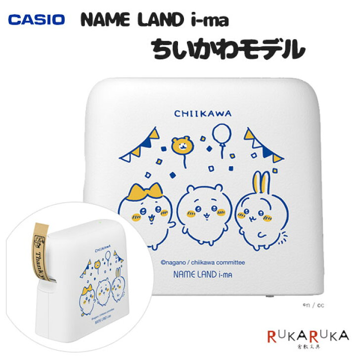 楽天市場】ラベルライター NAME LAND i-ma ちいかわモデルカシオ計算機  