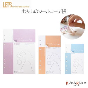 킽̃V[R[f [ oCu / A5 / mini6 ] VXe蒠pV[䎆LETS STATIONERY GOODS 2241-L22-WS0* ylR|Xz}Xe  RNV v[g LETS V[