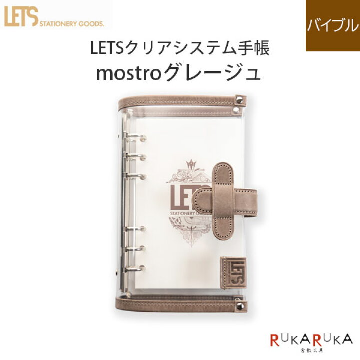 楽天市場】LETSクリアシステム手帳 バイブルサイズ [mostro グレージュ 