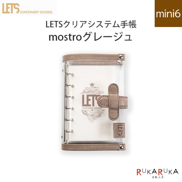 楽天市場】LETSクリアシステム手帳 mini6サイズ [mostro グレージュ 