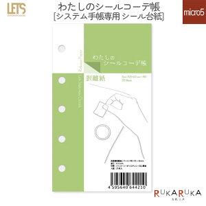 �킽���̃V�[���R�[�f�� [ M5�T�C�Y ] �V�X�e���蒠�p�V�[���䎆LETS STATIONERY GOODS 2241-L23-WS04 �y�l�R�|�X�z[M�� 1/24]�}�X�e ������ �R���N�V���� �v���[���g LETS �V�[����