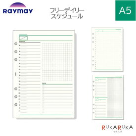 [Davinci] フリーデイリースケジュール A5サイズ 手帳リフィル ［全3種］ レイメイ藤井 24-DAR**** 【ネコポス可】[M便 1/12]スケジュール ダヴィンチ 計画 リフィル デイリー