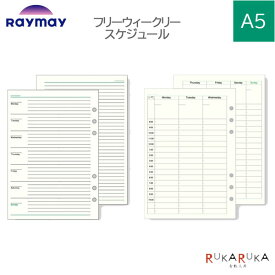 [Davinci] フリーウィークリースケジュール A5サイズ 手帳リフィル ［全2種］ レイメイ藤井 24-DAR29* 【ネコポス可】[M便 1/12]スケジュール ダヴィンチ 計画 リフィル ウィークリー