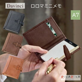 ダ・ヴィンチ ロロマミニメモ A7 [全3色] レイメイ藤井 24-DM1371* 【送料無料*】 ギフトボックス入り 国産本革 ダヴィンチ