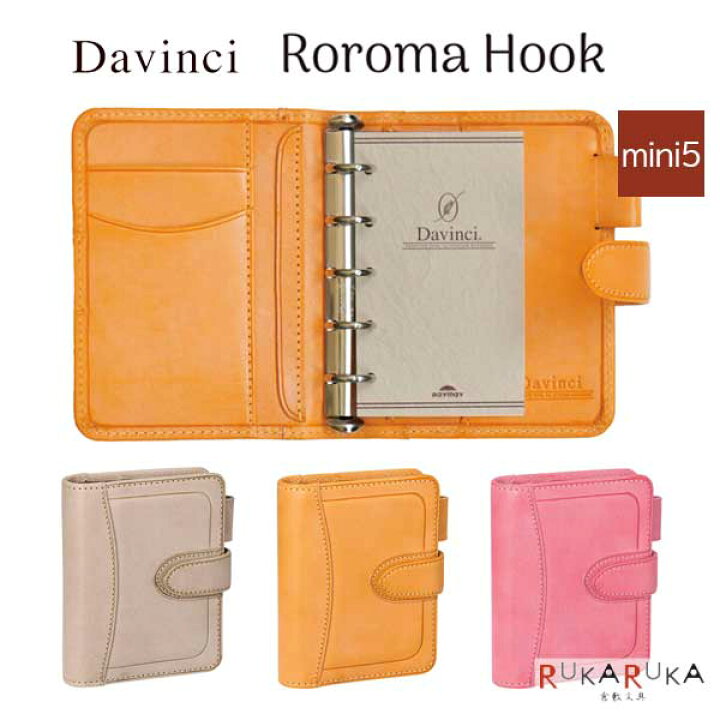 楽天市場】ダ・ヴィンチ ロロマホック 《Roroma Hook》 システム手帳 