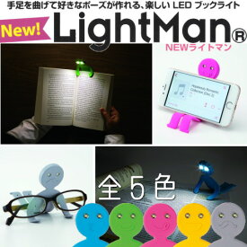 NEW!LightMan　ライトマン[LEDライト]全5色　レイメイ藤井　24-LTM160*【ネコポス便対応可能商品】ブックライト メガネスタンド スマホスタンド 折り曲げられる インテリア ギフト プレゼント　読書