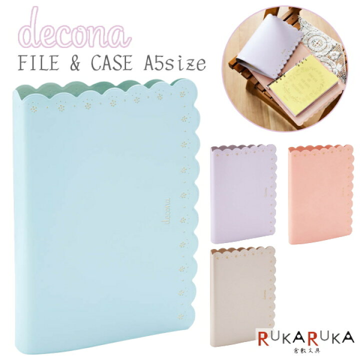 楽天市場 Decona デコナ リフィルファイル ａ５サイズ 全4色 リング径mm レイメイ藤井 24 Haf618 ネコポス不可 システム手帳 レース カスタマイズ ノート ライフログ 女性らしい 大人女子 可愛い オシャレ おしゃれ 合皮 バレットジャーナル スケジュール