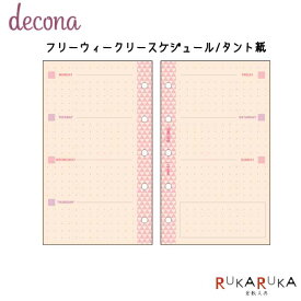 [decona] フリーウィークリースケジュール/タント紙 mini5サイズ [週間] レイメイ藤井 24-HMR512【ネコポス可】[M便 1/8]デコナ リフィル メモ 可愛い