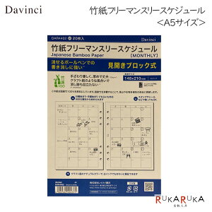 [Davinci] |t[}X[XPW[ A5TCY20 tȂ JubN 蒠tB CC 24-DAR4402ylR|Xz[M 1/4]SDGs _B` tB  japanese bamboo 