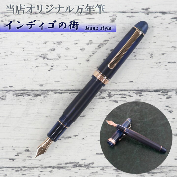 楽天市場】【限定企画！インクプレゼント】【オリジナル限定万年筆 