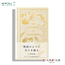 *在庫限り*日記帳 1日1ページ 洋書 動物柄 デザインフィル ミドリ 12881 *ネコポス不可* 思い出 歴史 高級感 敬老 敬老の日 ギフト プレゼント アニマル 日記