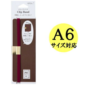 クリップバンド　A6用　えんじ　手帳小物　デザインフィル　28-62308【ネコポス便可】