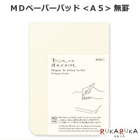 【MDペーパープロダクト】MD Paperpad《A5サイズ》 無罫 デザインフィル/ミドリ 28-15235 【2冊までネコポス可】 安定感 めくりやすい クリーム用紙 目に優しい 書きやすい 書き心地 MD用紙 ノートパッド　テレワーク　在宅勤務　アイデア　メモ