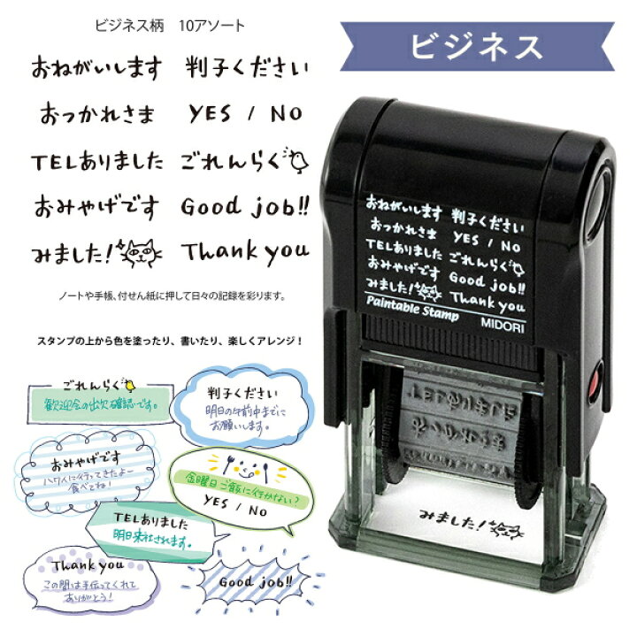 楽天市場 スタンプ 回転印 全10種類 デザインフィル ミドリ 28 353 ネコポス不可 はんこ 月 曜日 天気 リスト メッセージ 動物 ビジネス ネコ 植物 ゴム印 手帳 回転式 倉敷文具ｒｕｋａｒｕｋａ