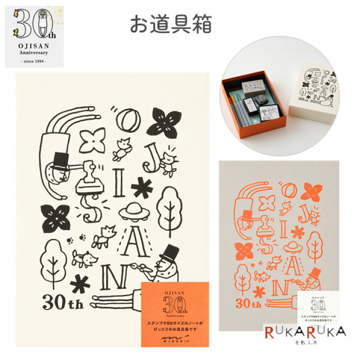 楽天市場】オジサン30th お道具箱 [全2色] デザインフィル(ミドリ) 28 
