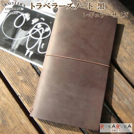 トラベラーズノート　TRAVELER'S note book.　茶　本体 デザインフィル 28-13715【ネコポス可】[M便 1/1]【楽ギフ_包装】【楽ギフ_のし宛書】