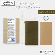 トラベラーズノート/TRAVELER'S notebook 復刻カラー [オリーブエディション] レギュラーサイズ デザイン…
