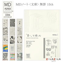 楽天市場】mdノート 10周年の通販