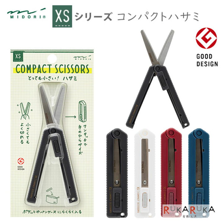 楽天市場】XS コンパクトハサミ [全4色] デザインフィル(ミドリ) 28 