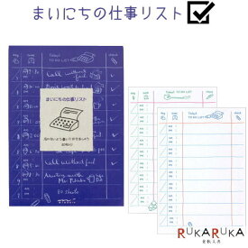 メモ帳 まいにちの仕事リスト デザインフィル 28-11486 【ネコポス可】 チェックリスト ToDoリスト