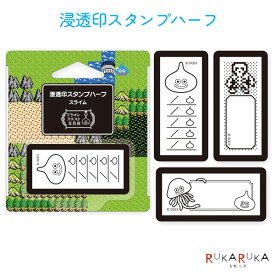 ペインタブルスタンプ ドラゴンクエスト文具屋 浸透印スタンプハーフ [全3柄] デザインフィル 28-266*** 【ネコポス可】 [M便 1/6] ドラクエ スライム SQUARE ENIX スクウェア・エニックス Paintable Stanmp