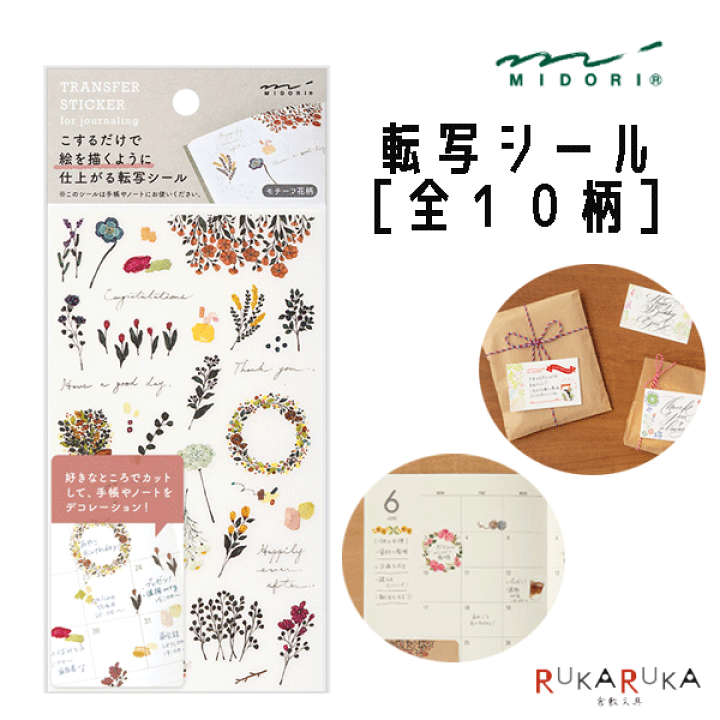 楽天市場】シール 転写 第1弾 [全10柄] デザインフィル(ミドリ) 28