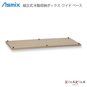 Asmix �g���� �ؐ����[�{�b�N�X ���C�h �x�[�X�A�X�J 286-SB990�d�˂� �A�� ���r���O �I�t�B�X