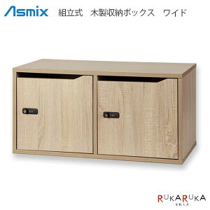 Asmix �g���� �ؐ����[�{�b�N�X ���C�h (�_�C�������E�V�����_�[���t)�A�X�J 286-SB970 �y��������*�z�d�˂� �I���� �A�� ���r���O �I�t�B�X