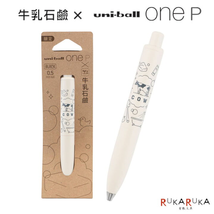 楽天市場】【限定！おひとり様1本限り】牛乳石鹸×uni-ball one P《ユニ  