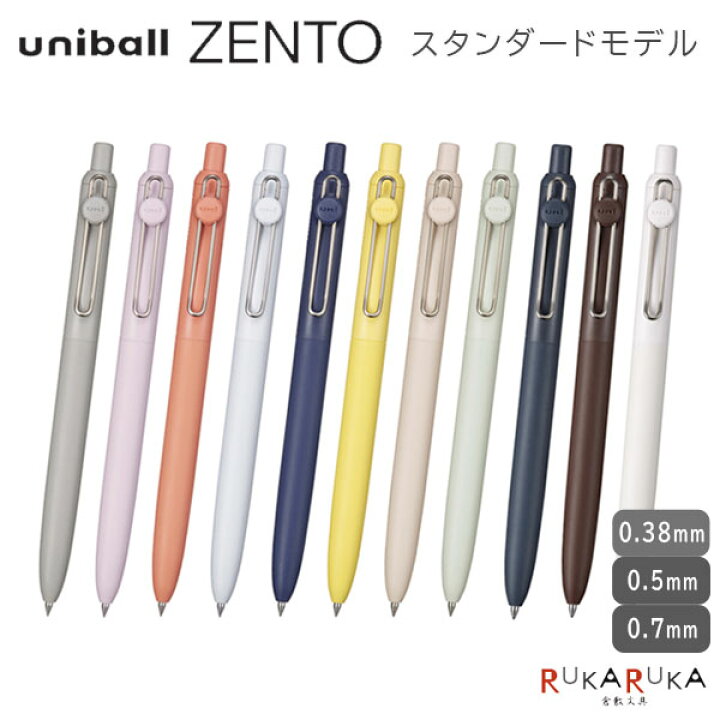 楽天市場】uniball ZENTO《ユニボール ゼント》スタンダードモデル［全 