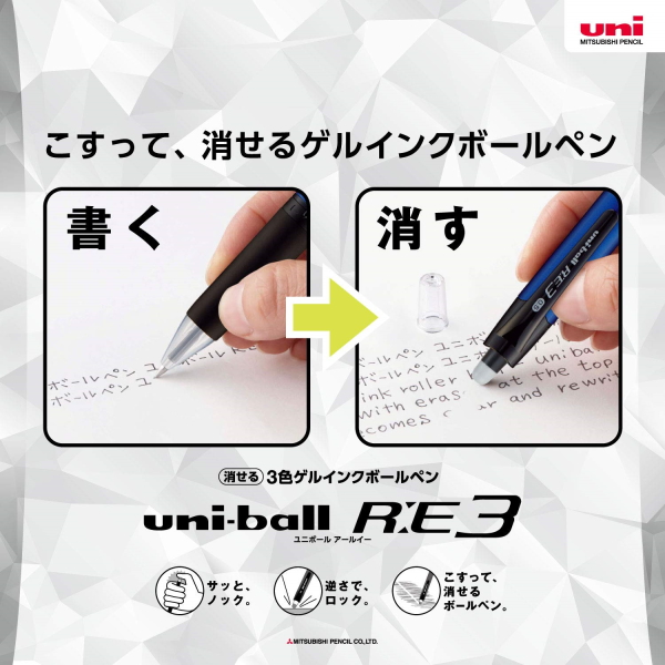 uni-ball　R:E3（ユニボール　アールイー）消せるゲルインクボールペン 替芯/リフィル 全3色 0.5mm芯 三菱鉛筆  30-URR10305.* 【ネコポス便可】 フリクションタイプ 替え芯 | 倉敷文具ＲＵＫＡＲＵＫＡ