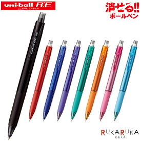 uni-ball　R:E（ユニボール　アールイー）消せるゲルインクボールペン　三菱鉛筆メタリック　全8色（インクカラー8色）　0.5mm芯　【ネコポス可】30-URN18005.*　フリクションタイプ