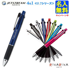 ジェットストリーム 4＆1 三菱鉛筆 4色ボールペン(0.7mm)+0.5mmシャープ 三菱　MSXE51000.07 JETSTREAM 【名入れ無料】【ネコポス送料無料】 ギフト 人気 売れ筋 名入れ プレゼント 学生 社会人 ビジネス 滑らか N_0 22_04uni