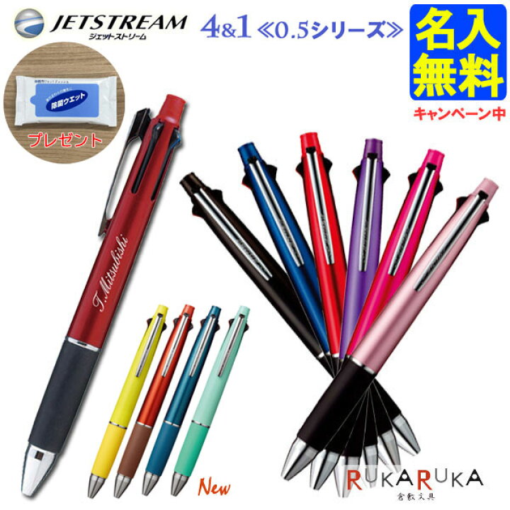 楽天市場 ジェットストリーム 4 1 三菱鉛筆 限定特典付き 4色ボールペン 0 5mm 0 5mmシャープ 三菱 Msxe 05 Jetstream ギフトケース付き 名入れ無料 ネコポス送料無料 ギフト 人気 売れ筋 名入れ プレゼント 学生 社会人 ビジネス 滑らか N 0 倉敷
