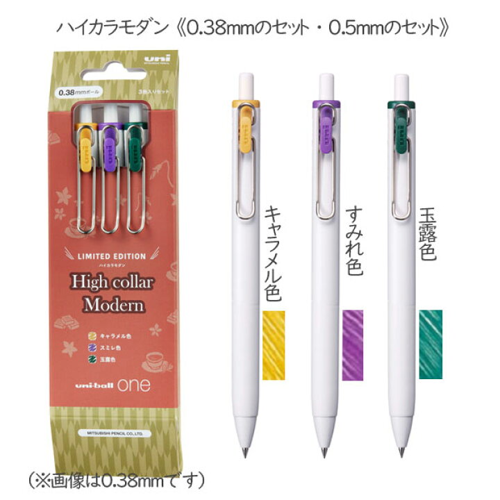 限定 ユニボールワン 0 5 21年11月新発売 冬カラー3色セット 引き出物 冬カラー3色セット 限定 ユニボールワン 0 5 21年11月新発売 冬カラー3色セット 引き出物 冬カラー3色セット