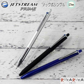 JETSTREAM　PRIME ジェットストリームプライム 単色ボールペン 黒インク 0.7芯 全3色 三菱鉛筆 30-SXN220007 SXN-2200-07【ネコポス可】[M便 1/3] ギフト 三菱 高級 贈り物 新生活 naire