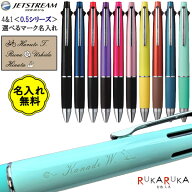 【 名入れ無料（マーク/飾り枠） 】ジェットストリーム 4＆1 4色ボールペン(0.5mm)+0.5mmシャープ 三菱鉛…