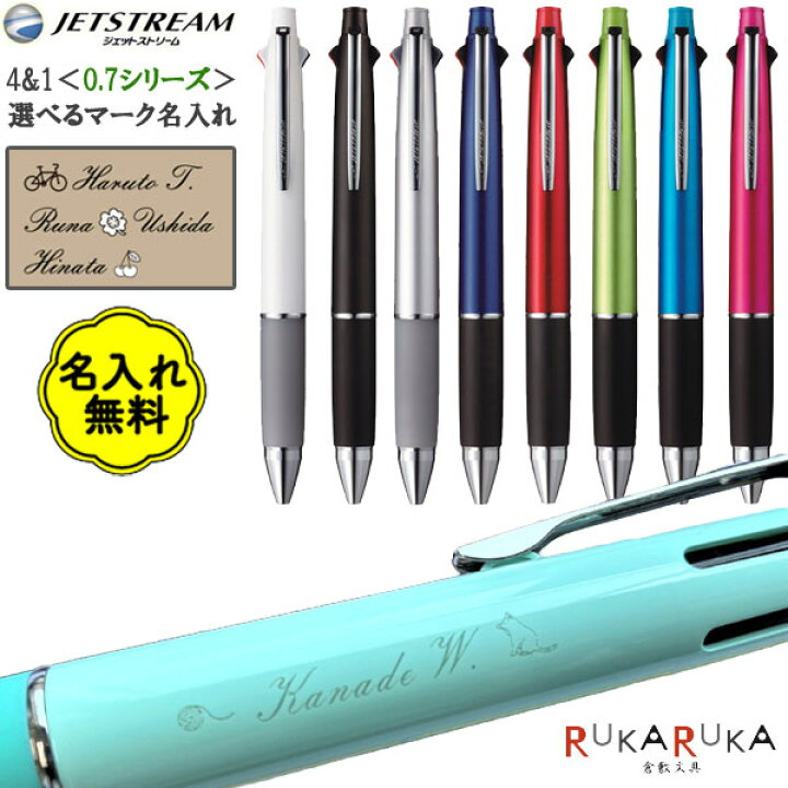 楽天市場】【 名入れ無料（マーク/飾り枠） 】ジェットストリーム 4＆1  