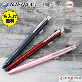 【名入れ無料キャンペーン開催中】JETSTREAM PRIME ジェットストリームプライム ノック式多機能ペン 2＆1 ＜ボールペン0.5芯+シャープ0.5芯＞ 三菱鉛筆 MSXE330005 MSXE3-3000 【ネコポス可】ギフト 名入れ 記念 高級 贈り物 naire mi_2311