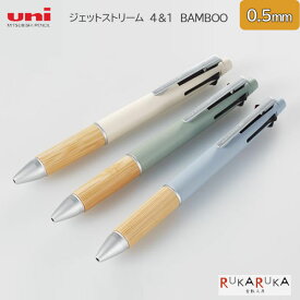 ジェットストリーム 4＆1 BAMBOO (バンブー)4色ボールペン(0.5mm)+0.5mmシャープ 三菱鉛筆 30-MSXE5200B5.**【ネコポス可】 [M便 1/20]ナチュラル 竹 ギフト mi_2311