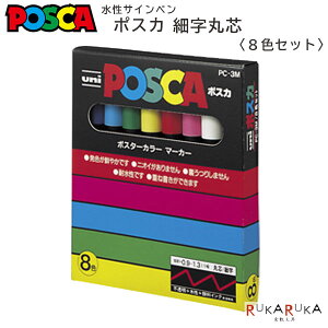 POSCA�q�|�X�J�r �׎��ېc�T�C���y�� 8�F�Z�b�g �O�H���M 30-PC3M 8C �y�l�R�|�X�z[M�� 1/2]�s�����C���N �N�₩ ���F �d�ˏ��� �y����