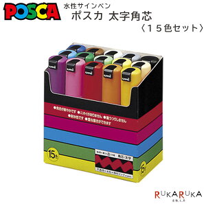 POSCA�q�|�X�J�r �����p�c�T�C���y�� 15�F�Z�b�g �O�H���M 30-PC8K 15C *�l�R�|�X�s��*�s�����C���N �N�₩ ���F �d�ˏ��� �y����