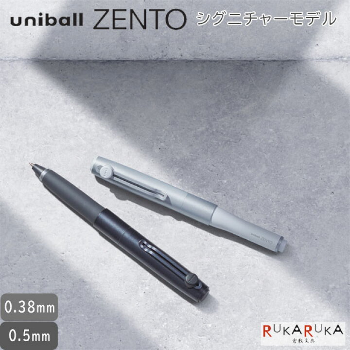 楽天市場】【次回入荷未定】uniball ZENTO《ユニボール ゼント  