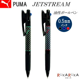 PUMA《プーマ》 JETSTREAM＜ジェットストリーム＞ 黒赤青3色ボールペン 0.5mm [全2種類] クツワ 320-PM220** なめらか 書きやすい 多色ボールペン S_H