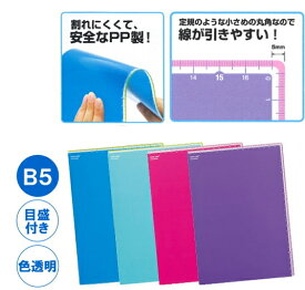 《STAR LINE/スターライン》学校したじき/下敷き　無地[全4色]B5サイズ　クツワ　320-ST106**【ネコポス可】小学校　小学生