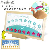 《metete》はじめてのみてみてできたよボード クツワ 320-ME205 *ネコポス不可* ミテテ 成長 自立 お支度…